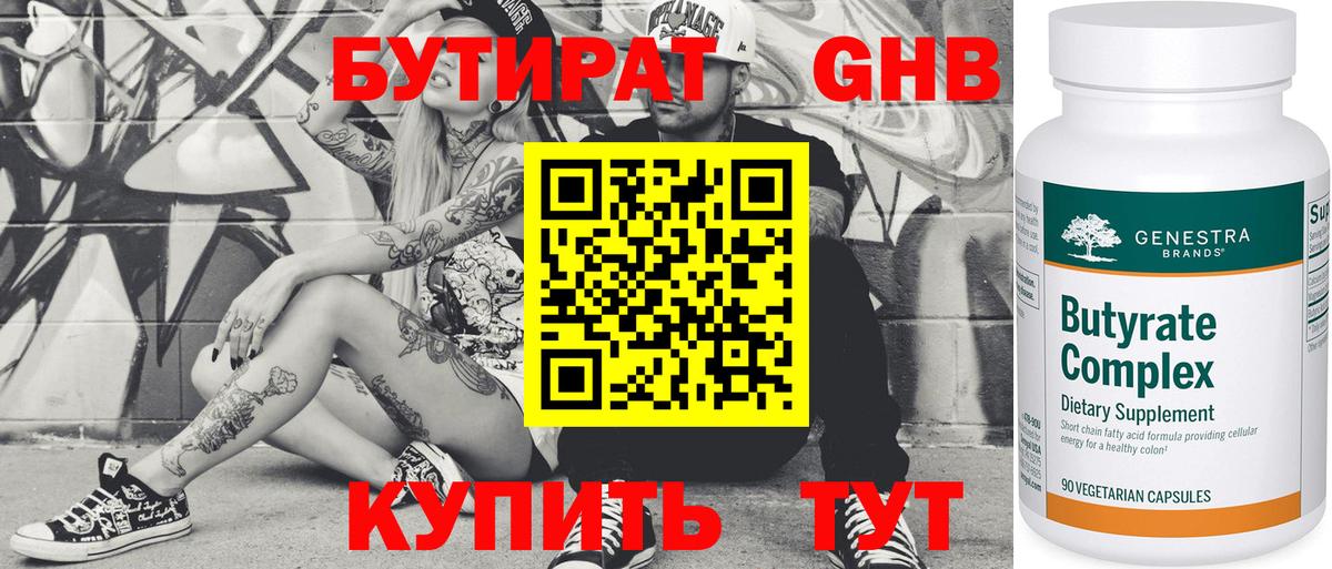 БУТИРАТ вода Альметьевск