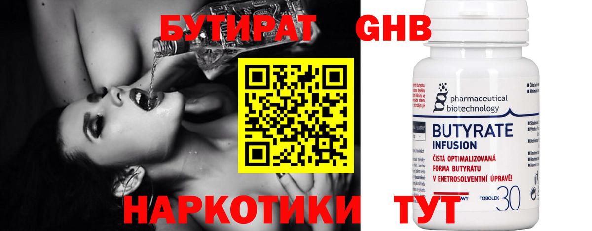 Бутират GHB  Вход с VPN  Альметьевск 