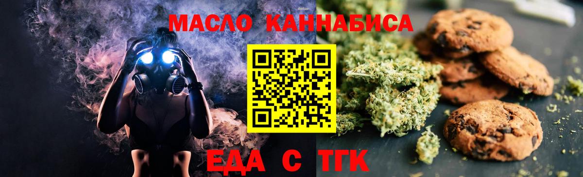 Альметьевск  Еда ТГК марихуана  Вход с VPN 