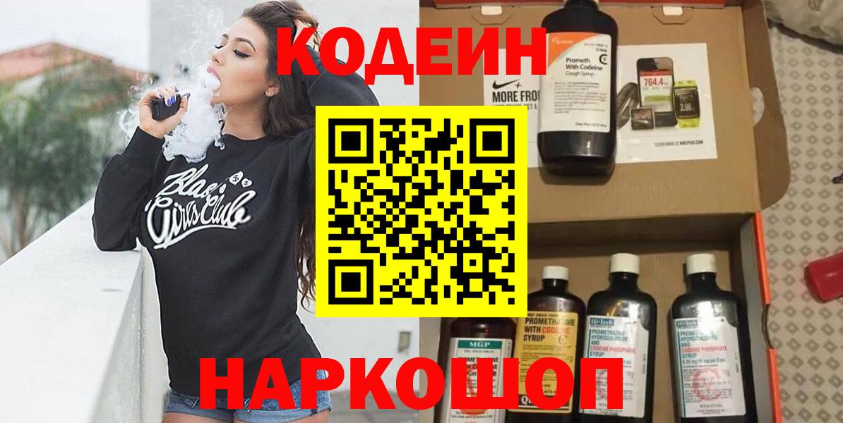 Codein Purple Drank  Вход с VPN  Кодеин Purple Drank  Альметьевск 