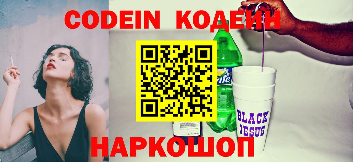 Кодеиновый сироп Lean Purple Drank Альметьевск