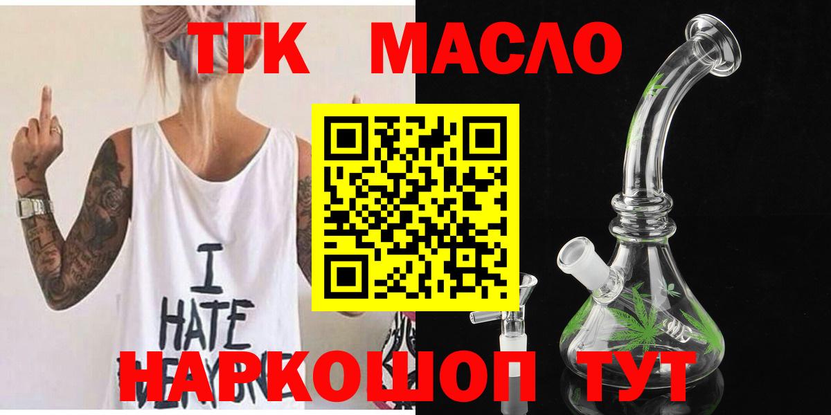 ТГК THC oil Альметьевск
